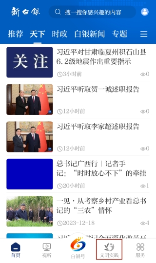 新白银App图片3