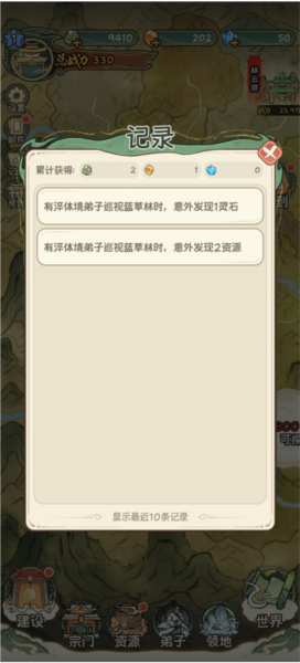 修仙大陆模拟器5
