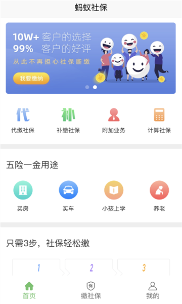 蚂蚁社保6