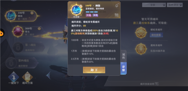 斗罗大陆魂师对决国际服图片4