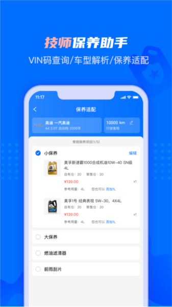 孚创智店app图片5