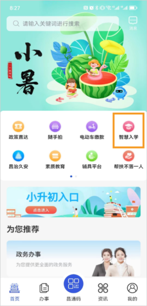 昌通码app图片9