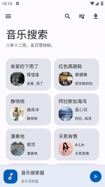音乐搜索使用教程图片1