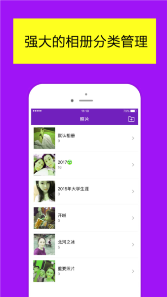 加密相册管家图片6