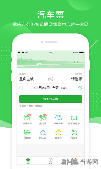 愉客行2