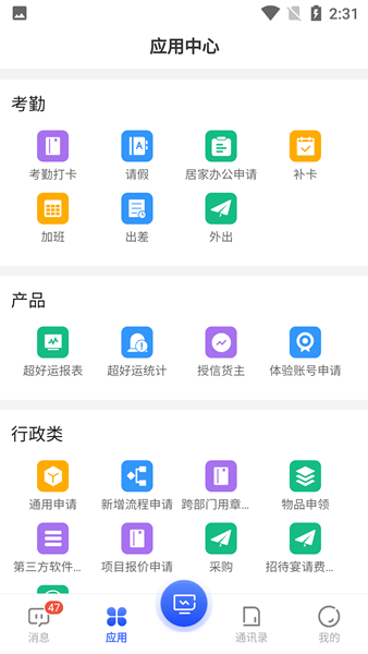 至简协同app图片1