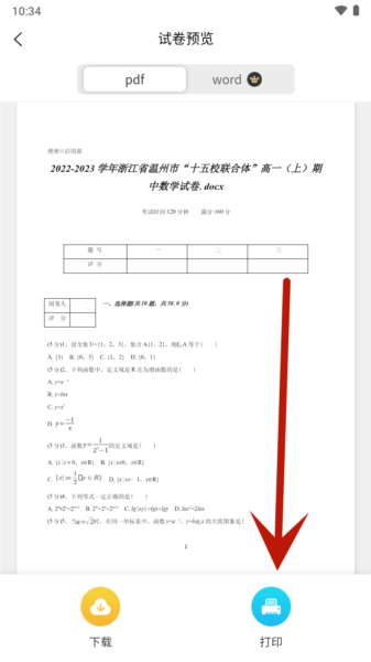 错题星6