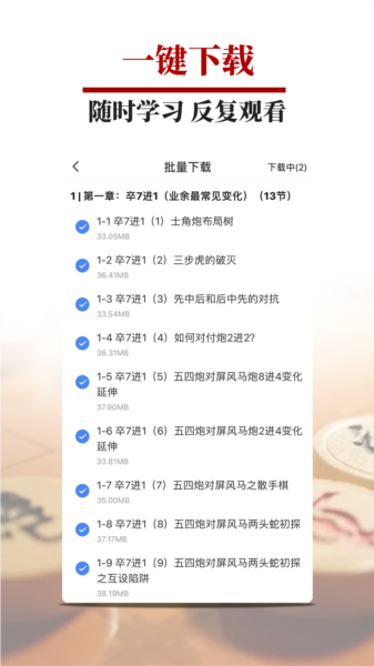 象棋微学堂图片4