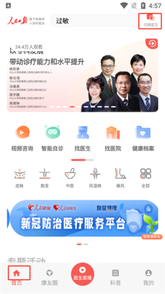 人民好医生图片18