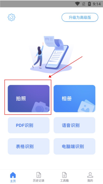 灵鹿文字识别app图片