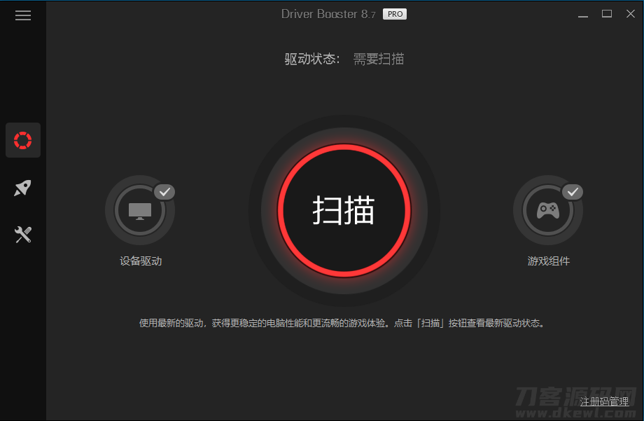 全球专业级驱动更新软件IObit Driver Booster v8.7.0