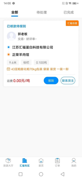 汇运客司机版图片2