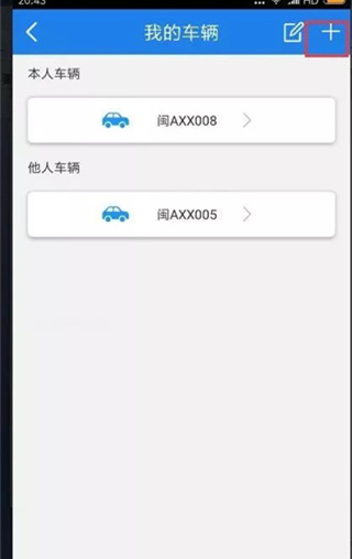福建交通罚没注册方法图片2
