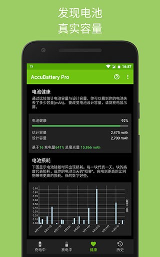 精准电量app图片3