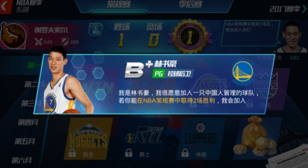 NBA篮球大师5