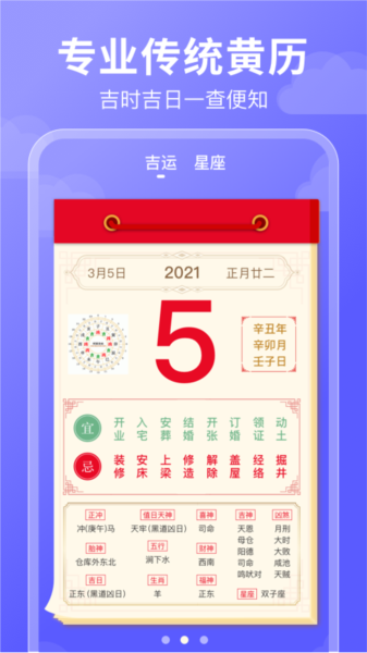 好运日历app图片