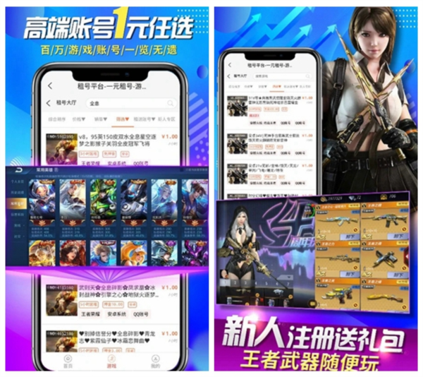 一元租号app图片2