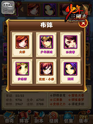少年三国志阵容推荐图片