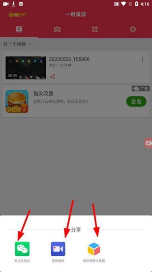 一键录屏图片2