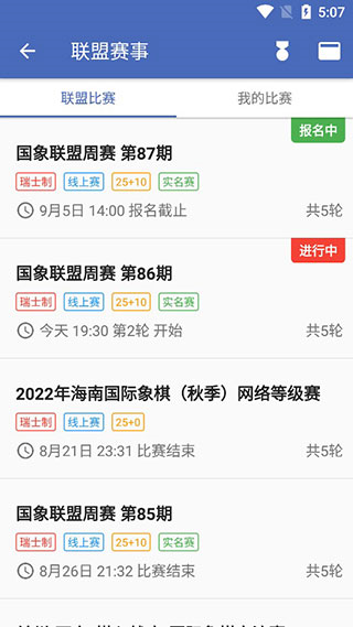 国象联盟8