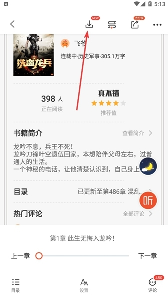 奇迹文学APP图片10