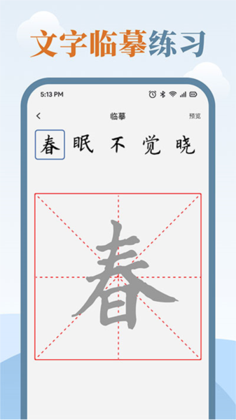 练字临帖大师图片