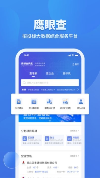 生活服务：鹰眼查 最新版v1.8.1