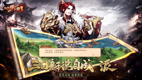 棋牌卡牌：放开那三国3无敌版 安卓版v0.136.0
