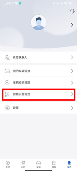 智导互联APP图片7