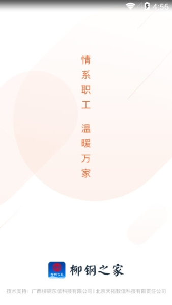 柳钢之家app图片1