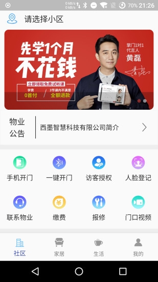 达管家图片2