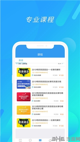 考研英语真题软件截图1