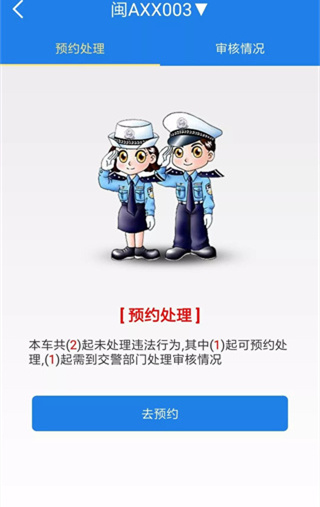 福建交通罚没网上预约处理违法图片2