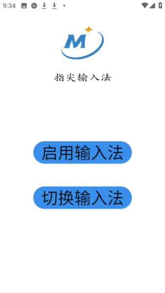 指尖输入法1