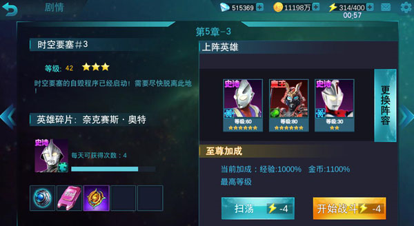 奥特曼传奇英雄图片11