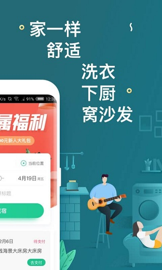 蚂蚁短租图片3