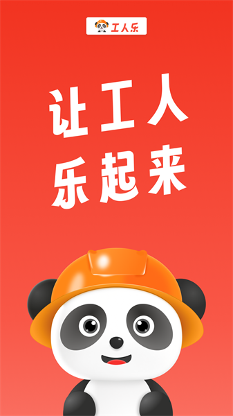 工人乐app图片4
