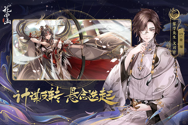 花亦山心之月图片1