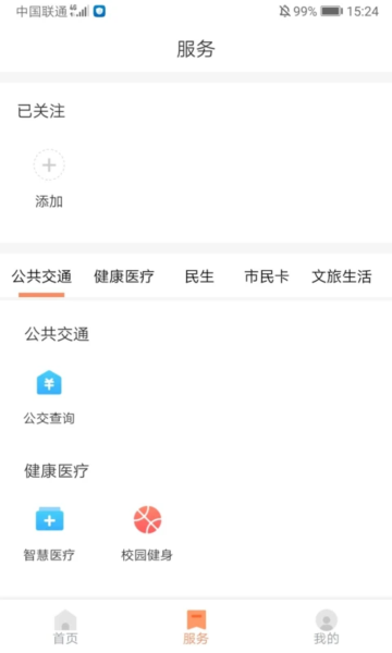 长春市民卡4