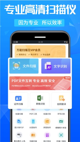 万能扫描王图片2