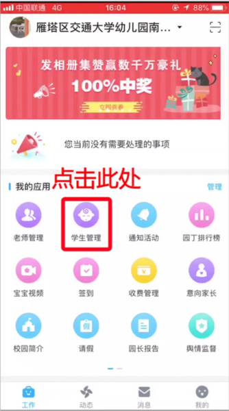 掌通家园绑定签到卡图片1