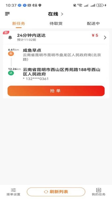 26时骑手app图片1