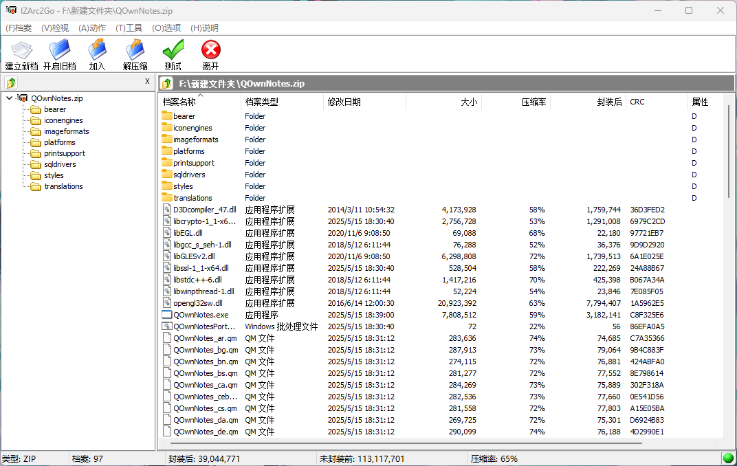 免费实用的便携解压工具IZArc2Go中文版