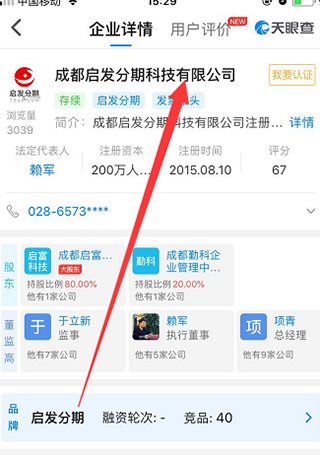 天眼查APP图片6