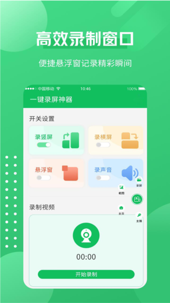 超清录屏神器app图片