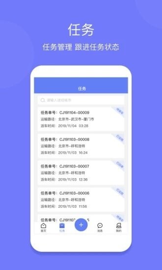 生活服务：长久运输司机端APP 安卓版v4.0.2