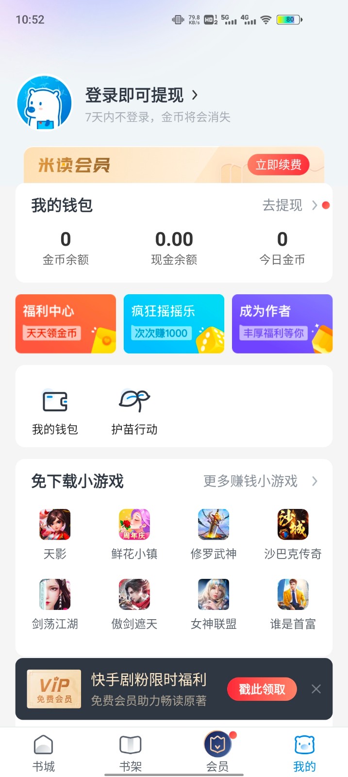 米读小说图片2