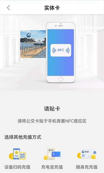 琴岛通公交卡充值图片2