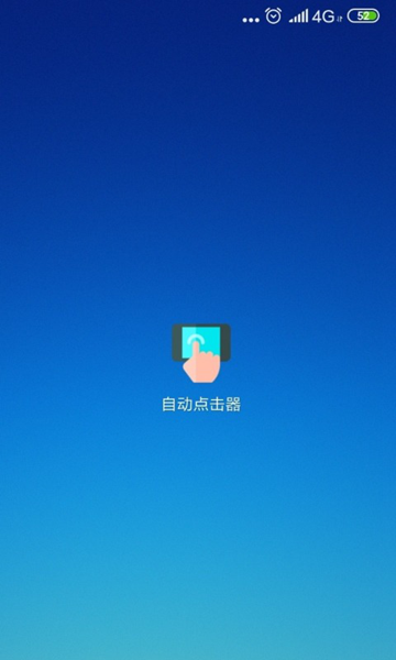 自动点击器图片1