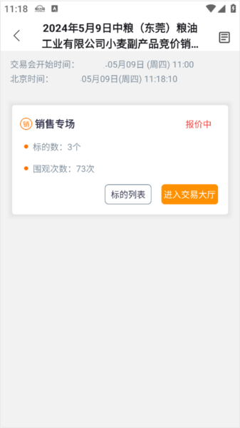 粮达网图片4